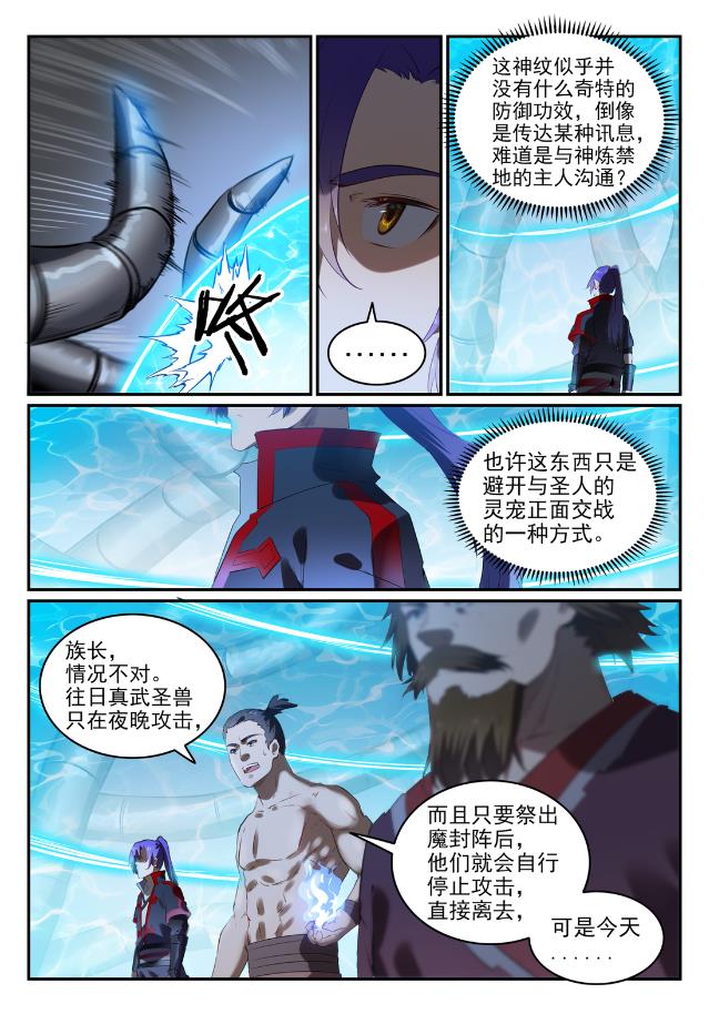 第737话 真武圣兽11