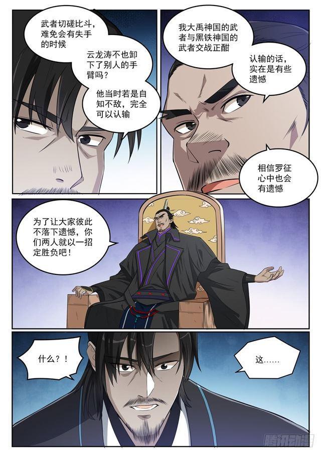 第391话 灭顶之灾8