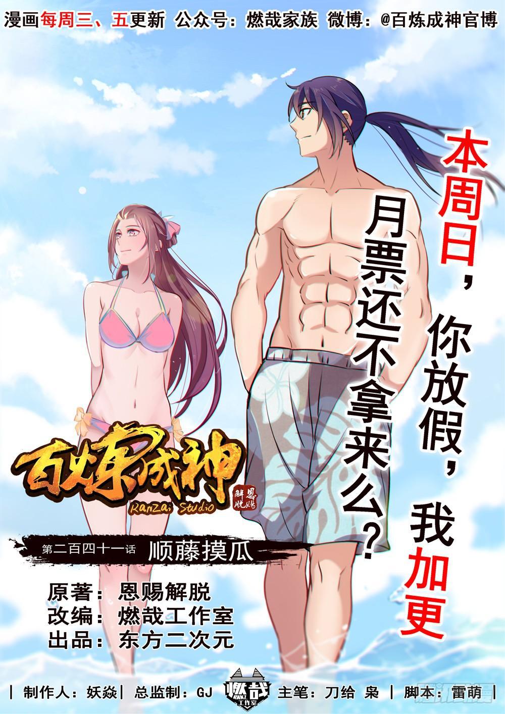 第241话 顺藤摸瓜0