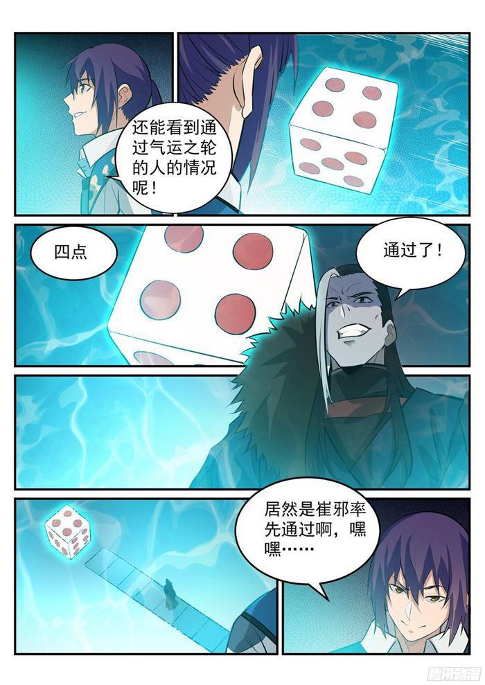 第217话 暗箱操作6