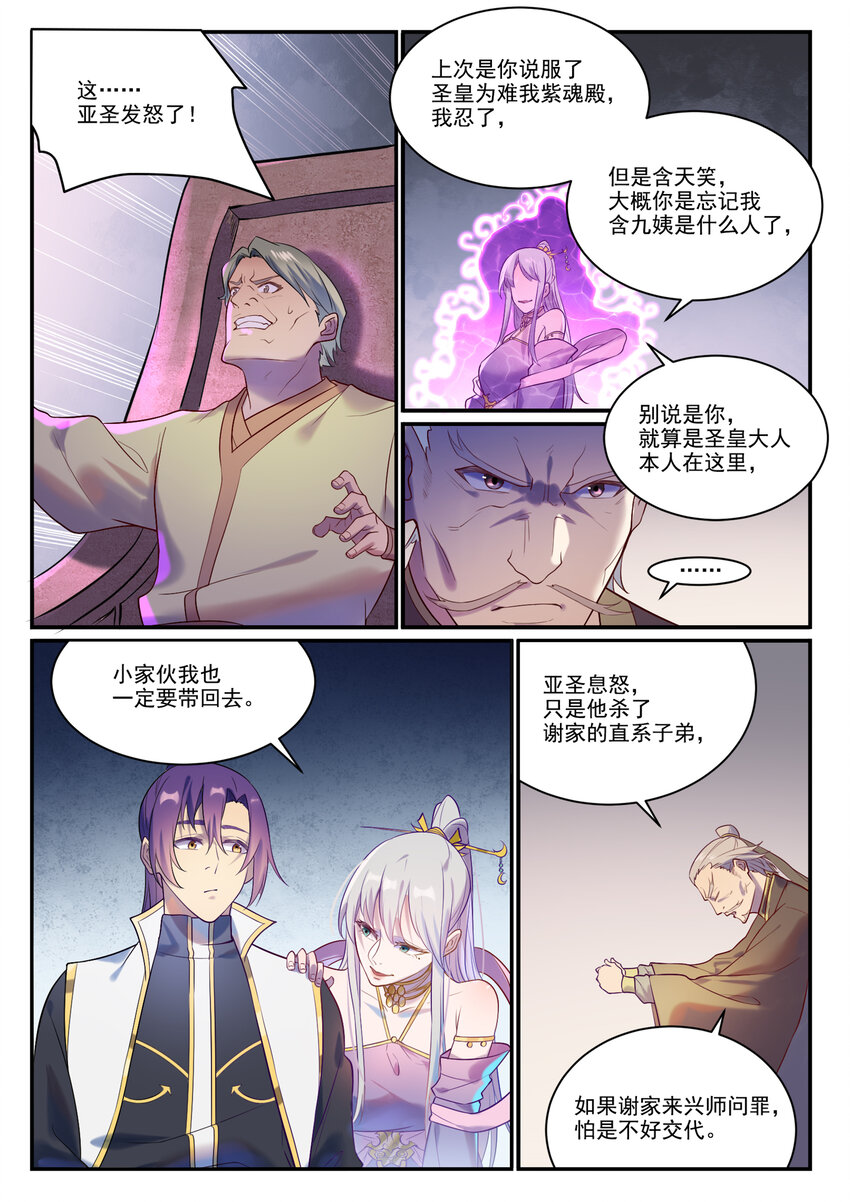 第879话 徇私护短11