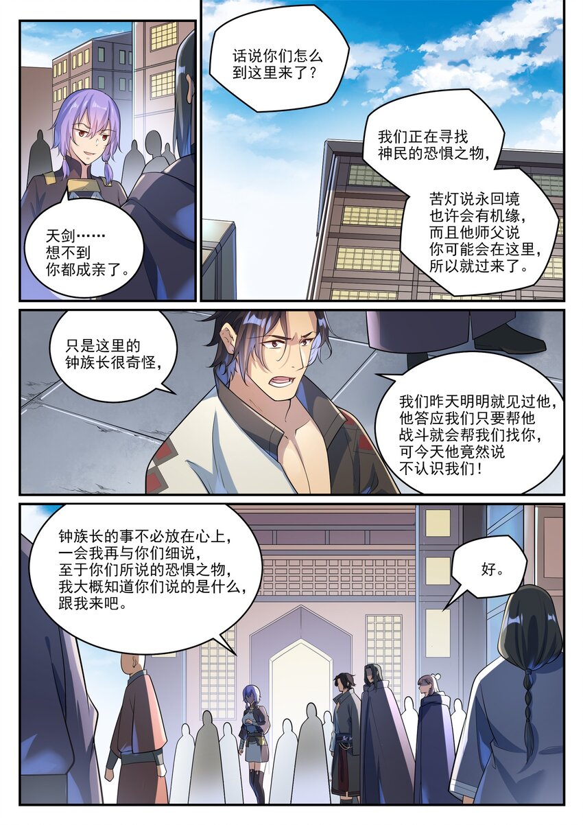 第1000话 永回神域13