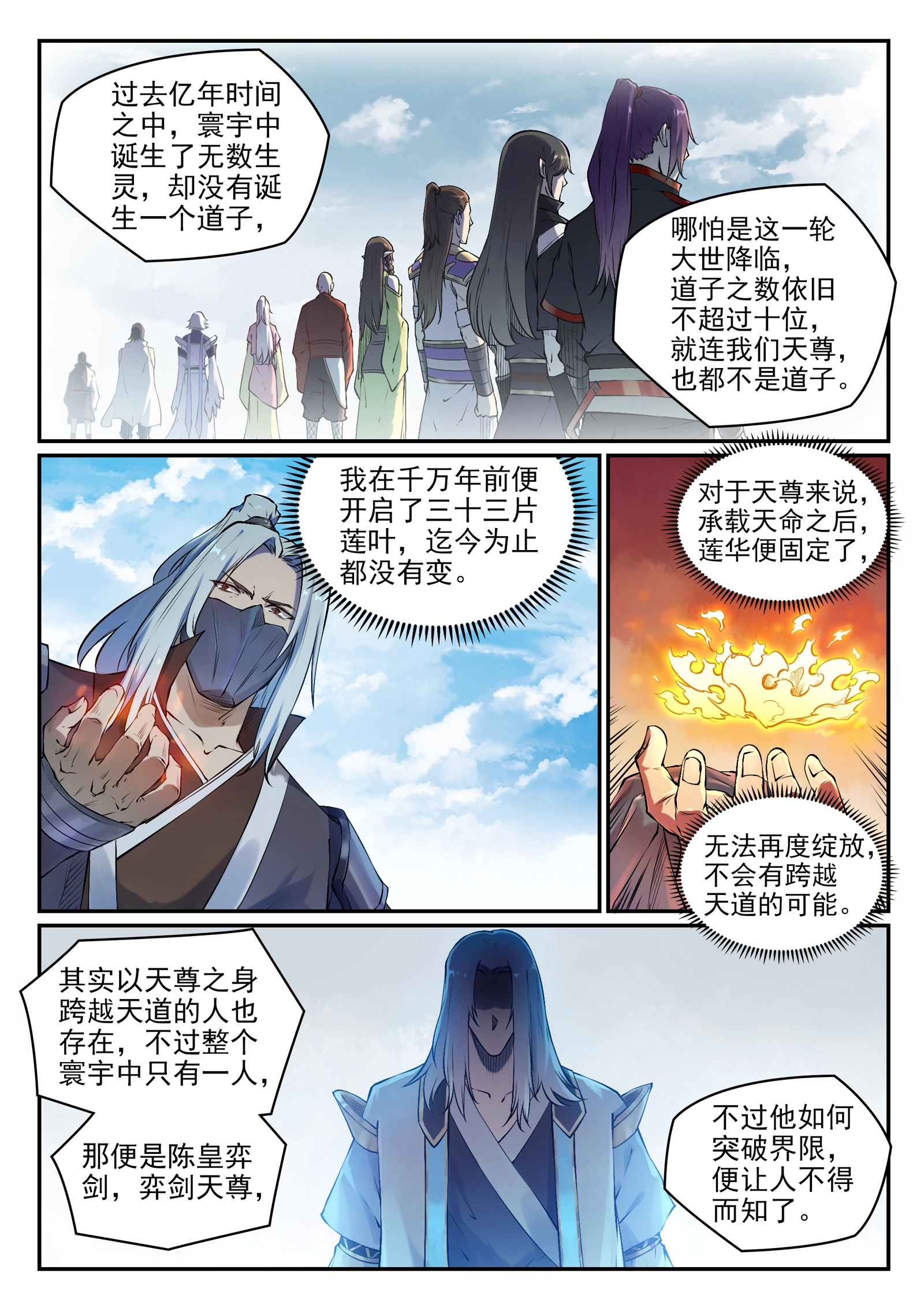 第664话 造物之术2