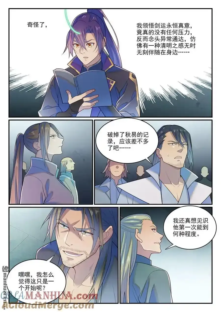 第1144回 冲击记录14