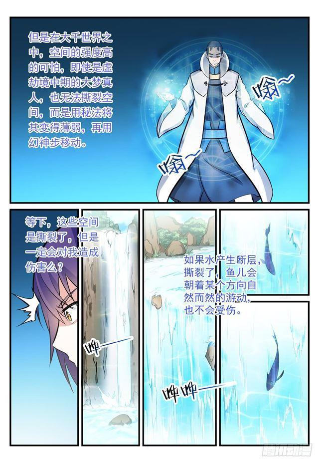 第246话 如鱼得水2
