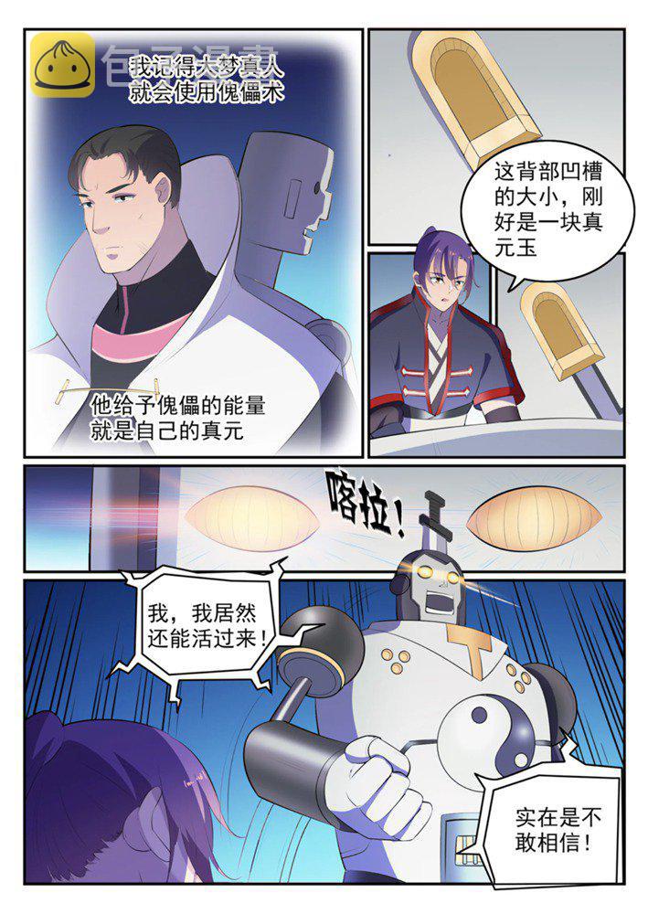 第548话 大智若愚2