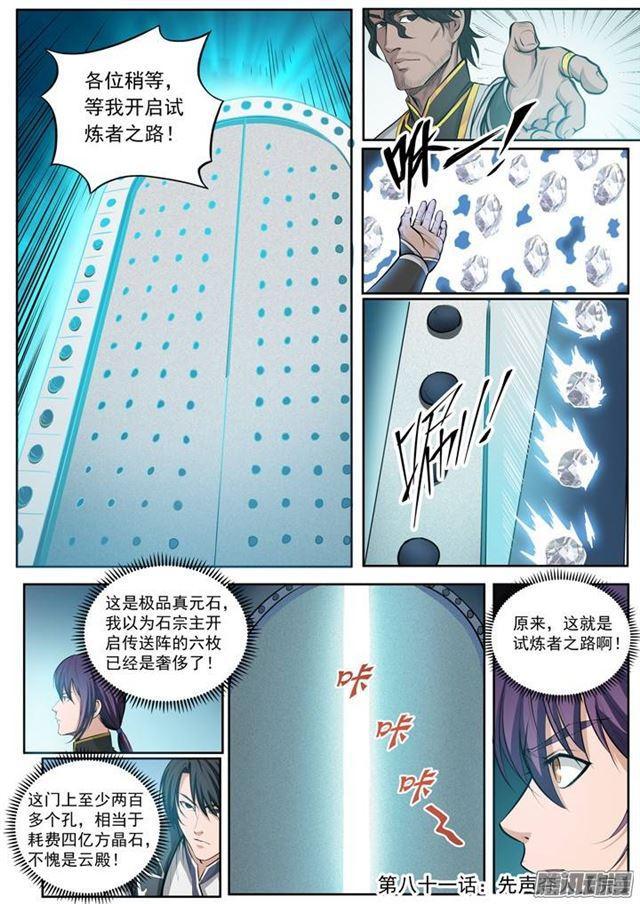 第81话 先声夺人16