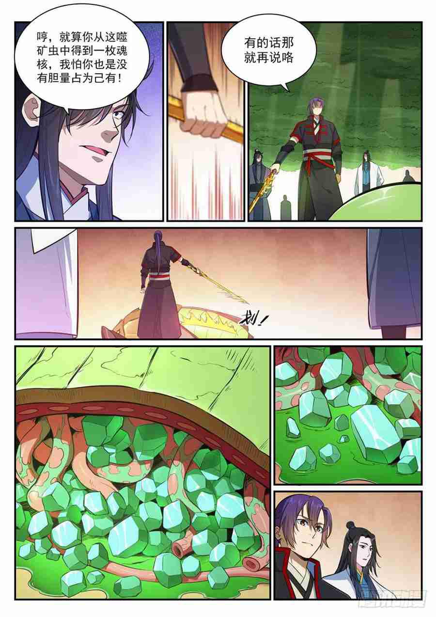 第406话 黑星矿镐6