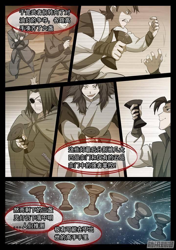 第114话 仙墓灵灯6