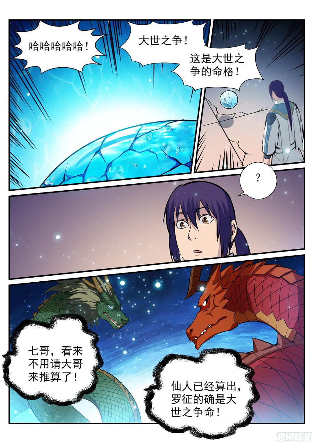 第216话 大世之争3