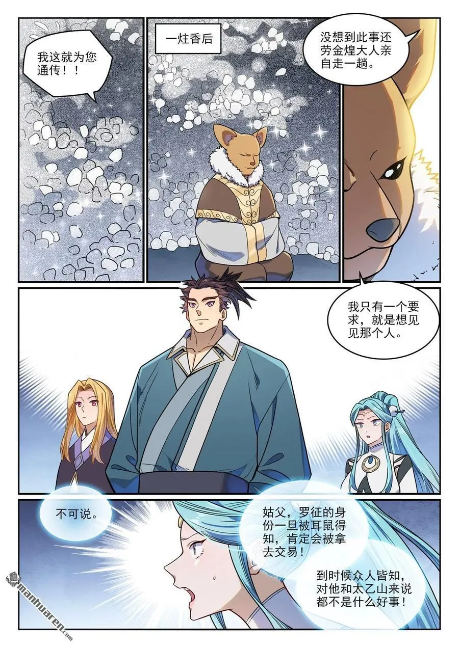 第1165回 无上剑典5