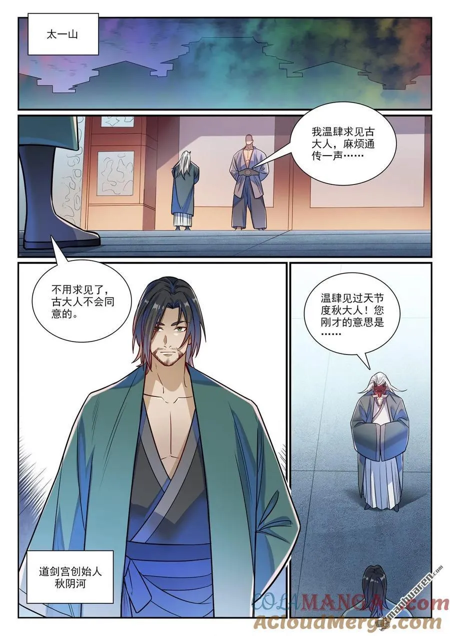第1170回 玄尊道宝12
