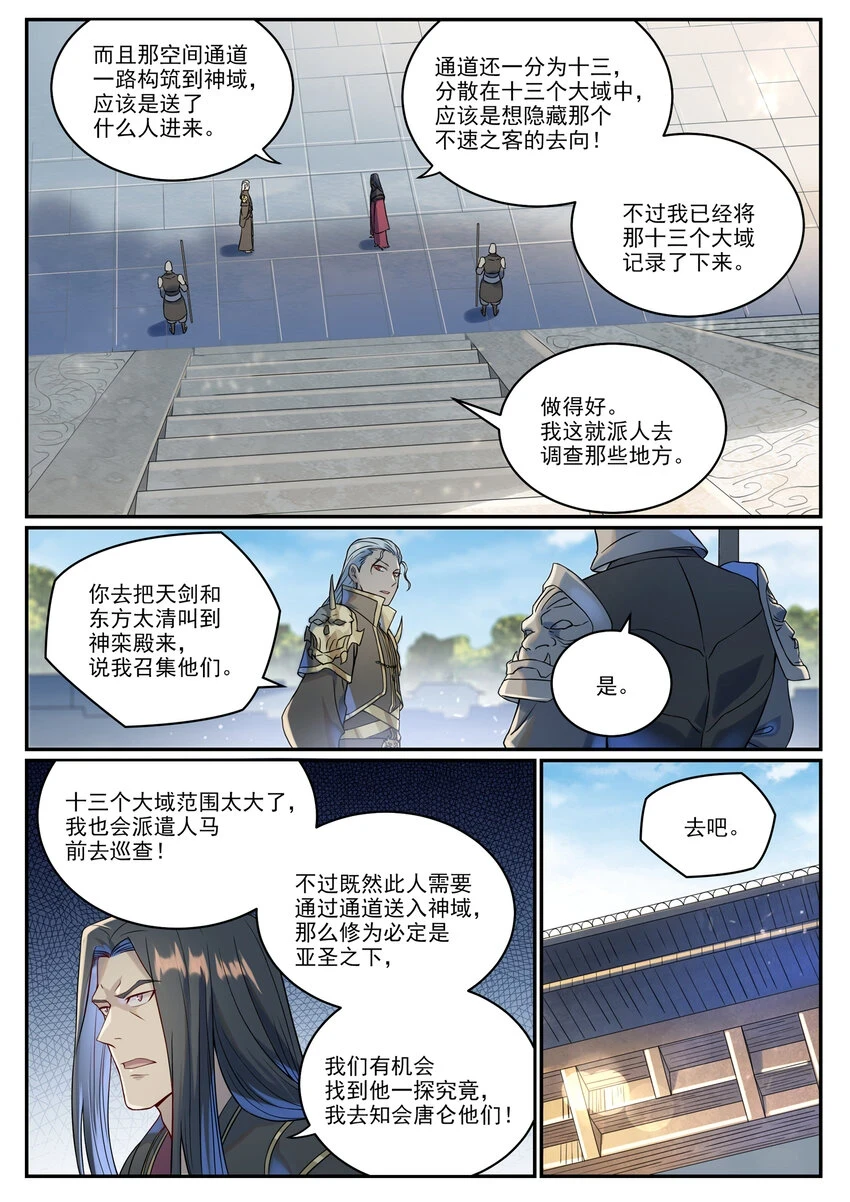 第1023话 重回神域13