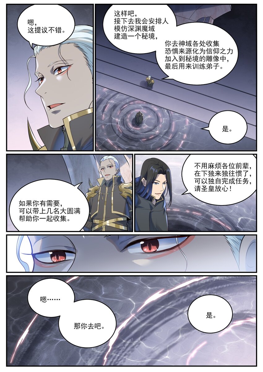第972话 初面圣皇12