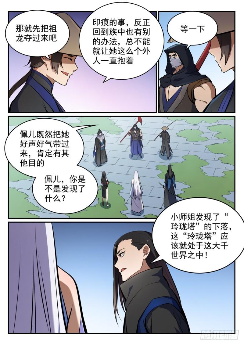 第445话 援引荐举13