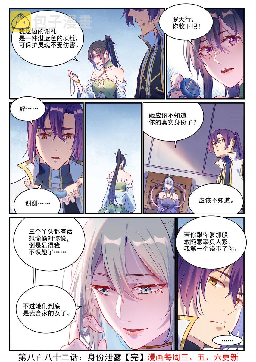 第882话 身份泄露15