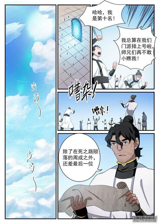 第117话 入围精英堂5