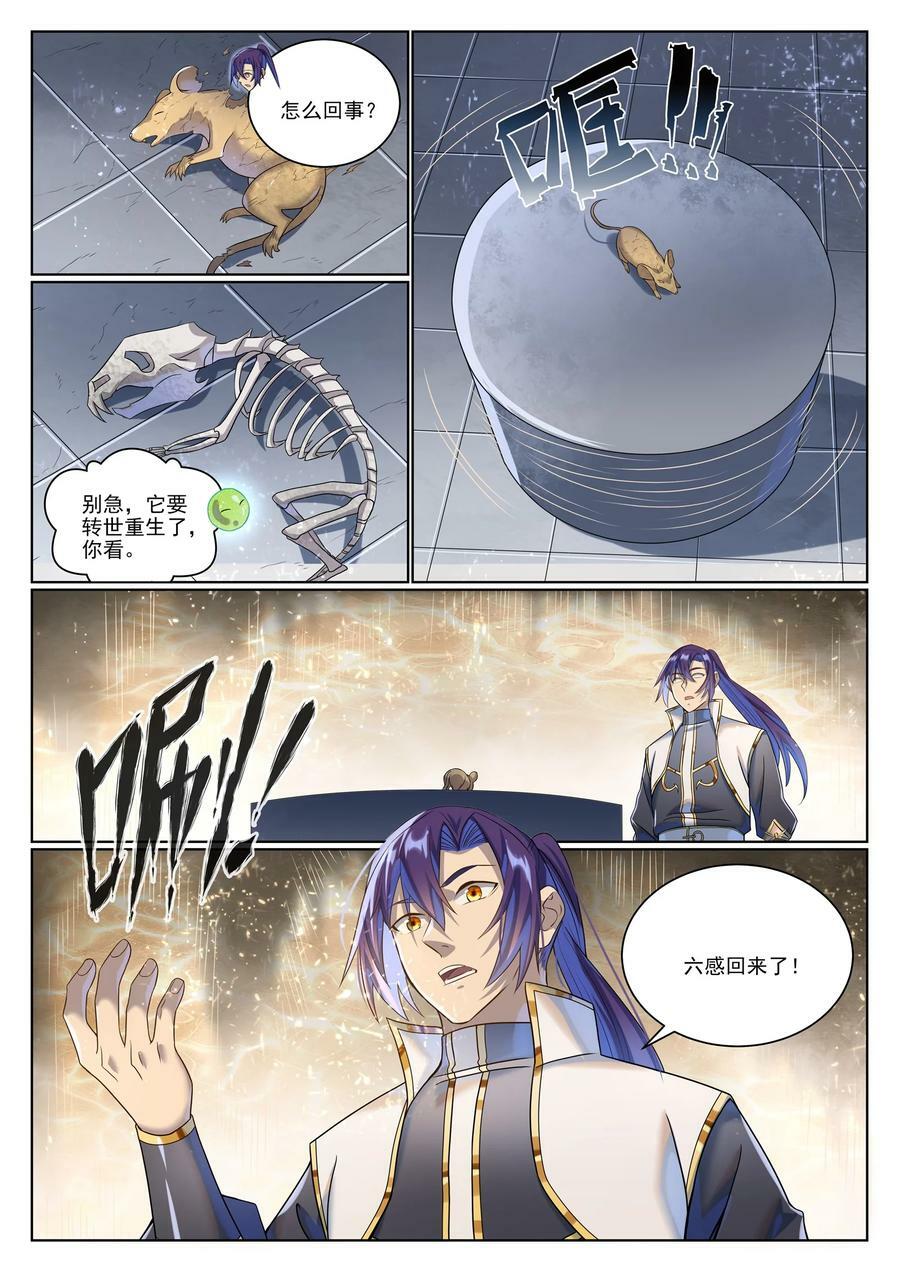 第1034话 记忆之火7