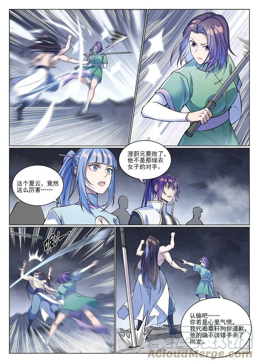 第993话 荒神血刃8