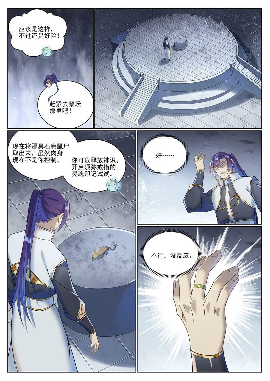 第1034话 记忆之火5