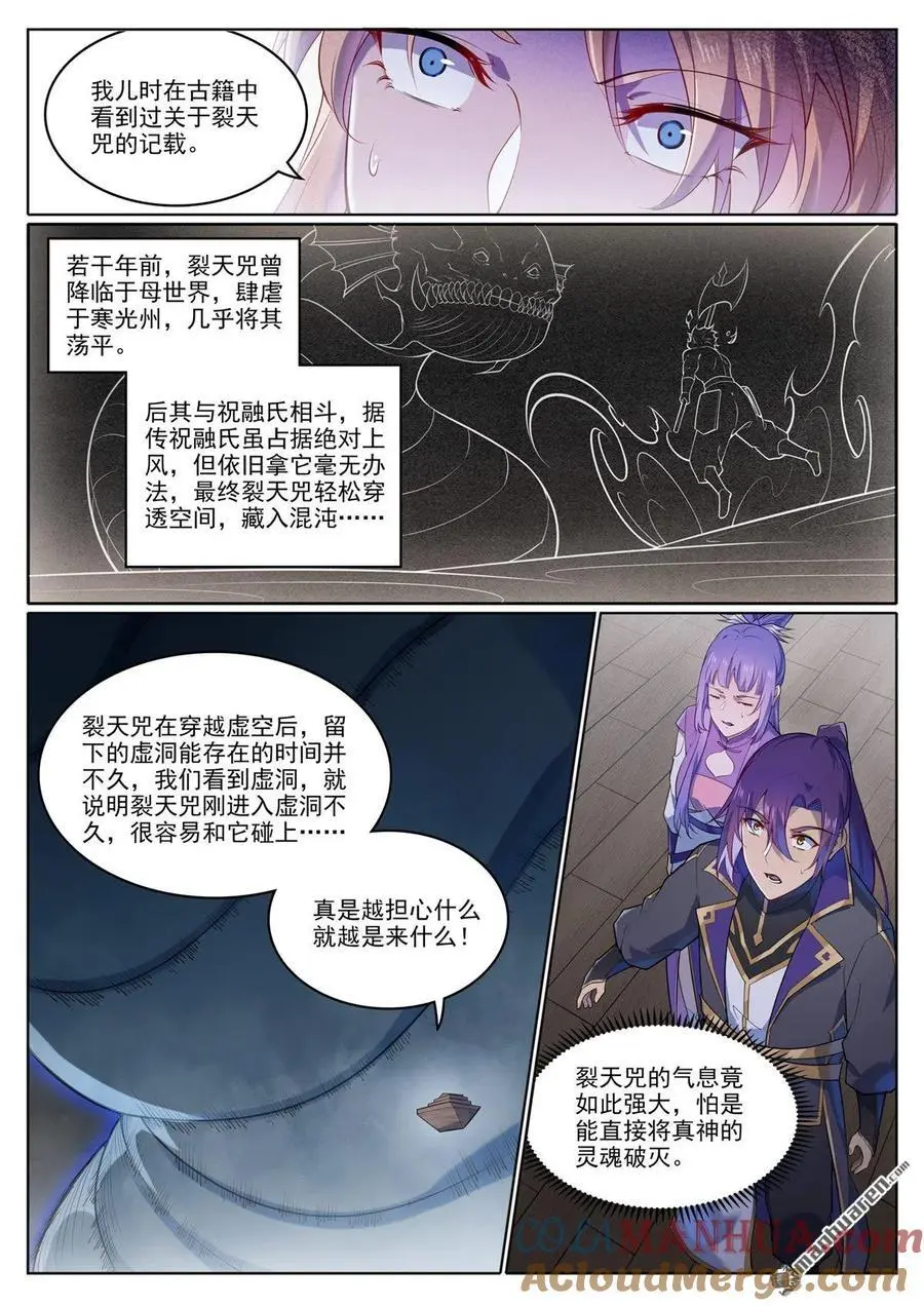 第1122回 混沌凶兽6