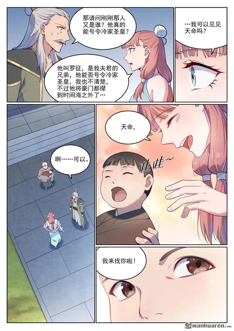 第1111回 天命转世13