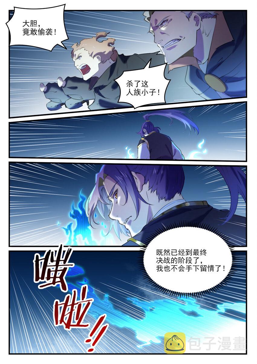 第800话 横扫铁月城7