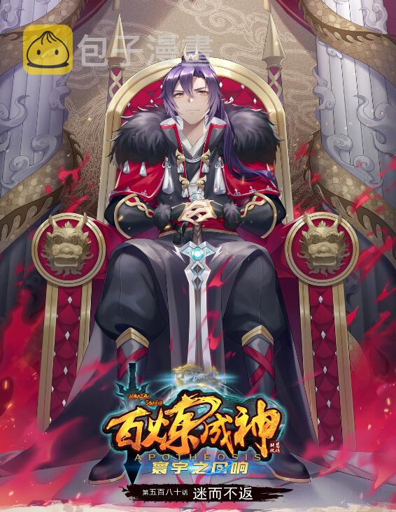 第580话 迷而不返0