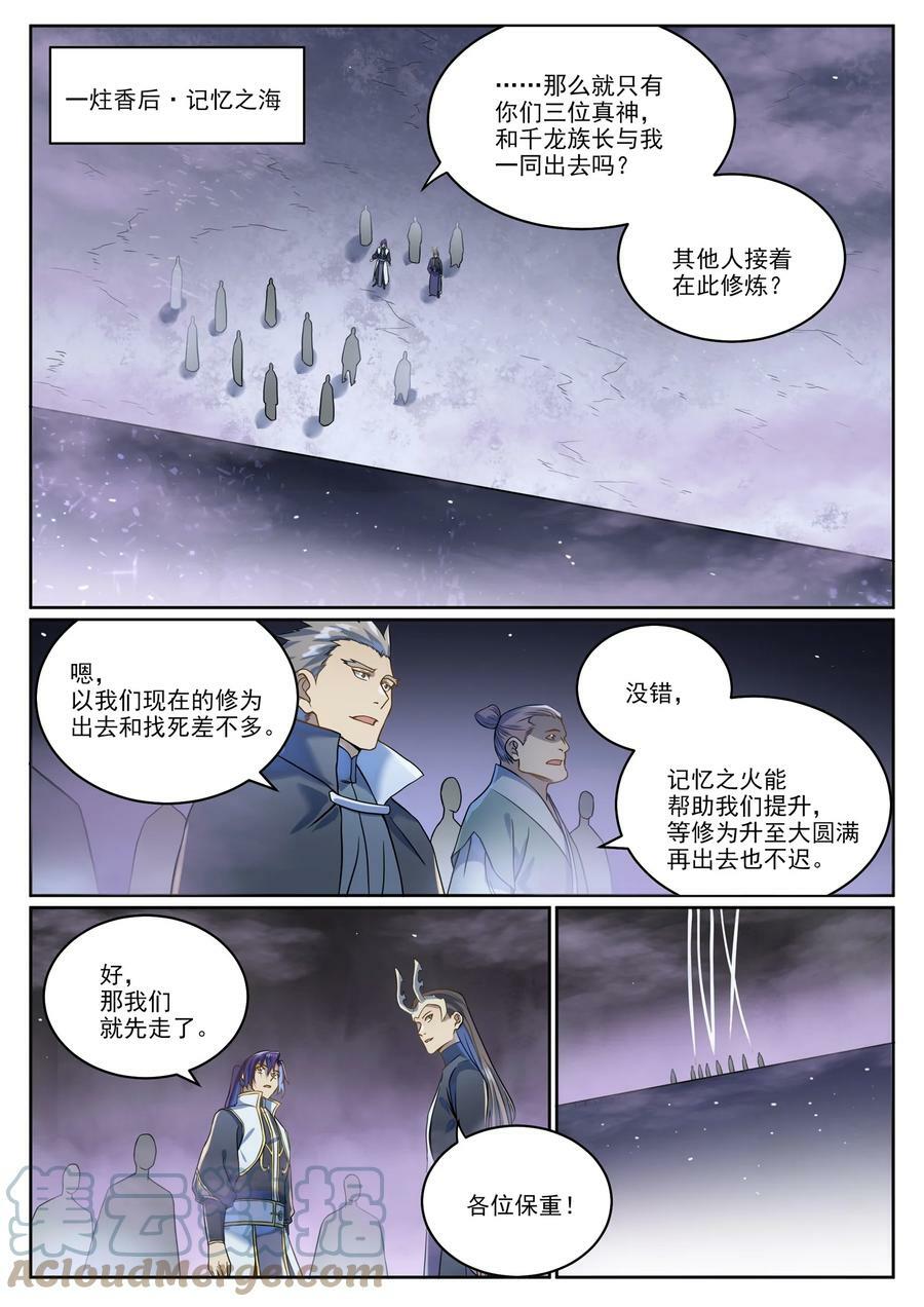 第1039话 隐者神通14