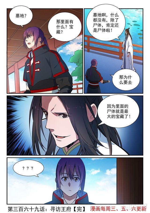第369话 寻访王府15