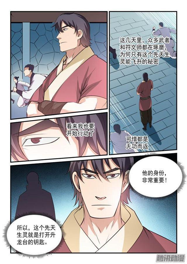 第148话 拦路抢人3