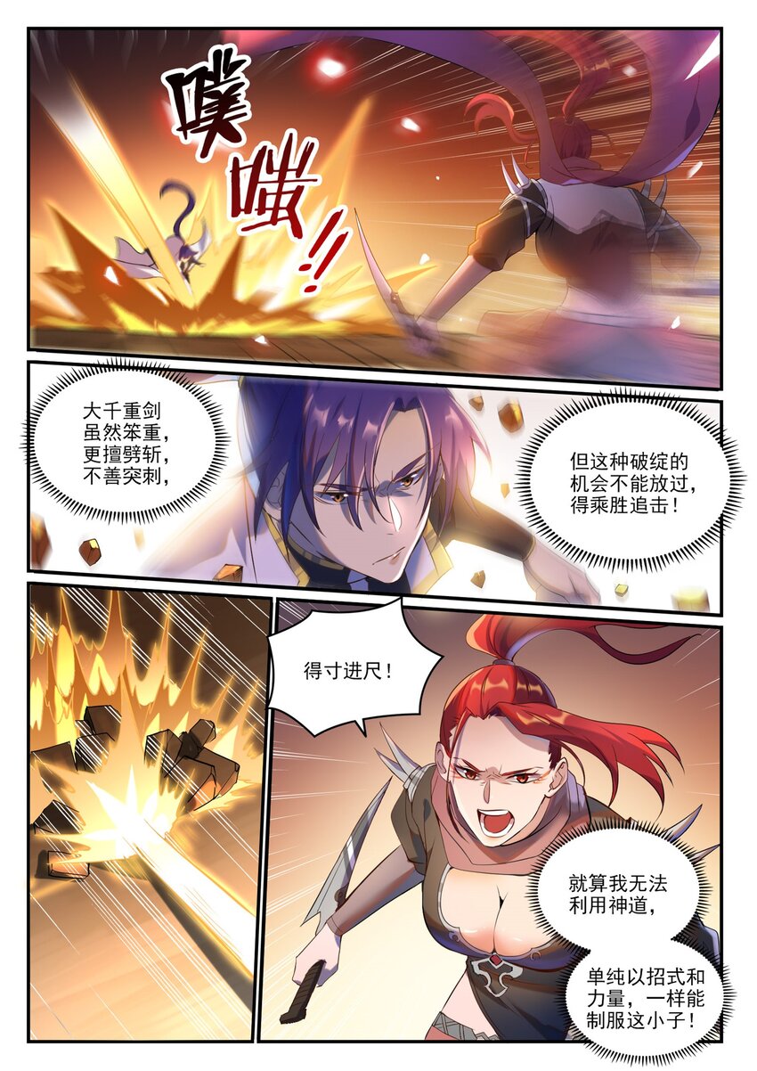 第916话 群起攻之1