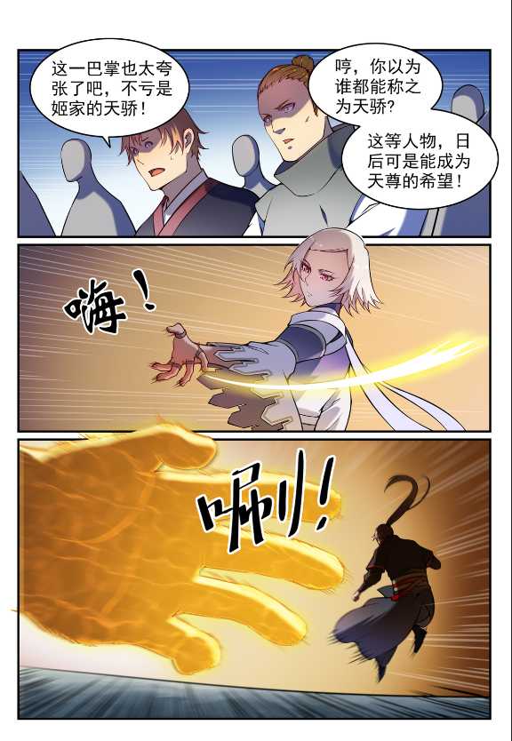 第588话 城主驾临11