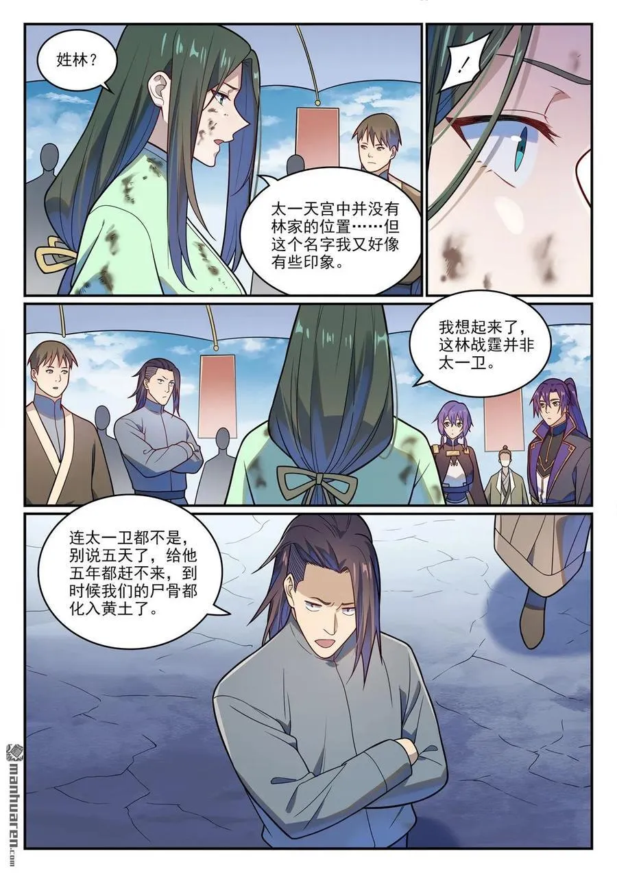 第1156回 强援来袭7
