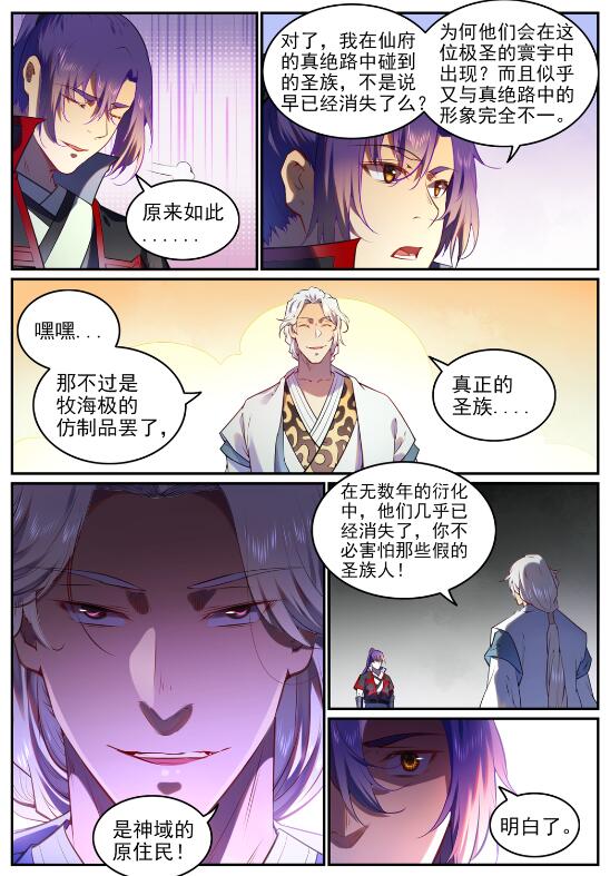 第751话 会面鸠圣11
