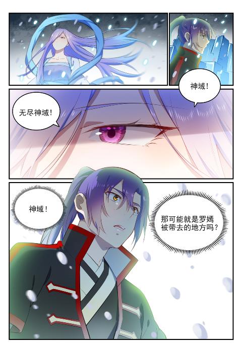 第626话 真神印记8