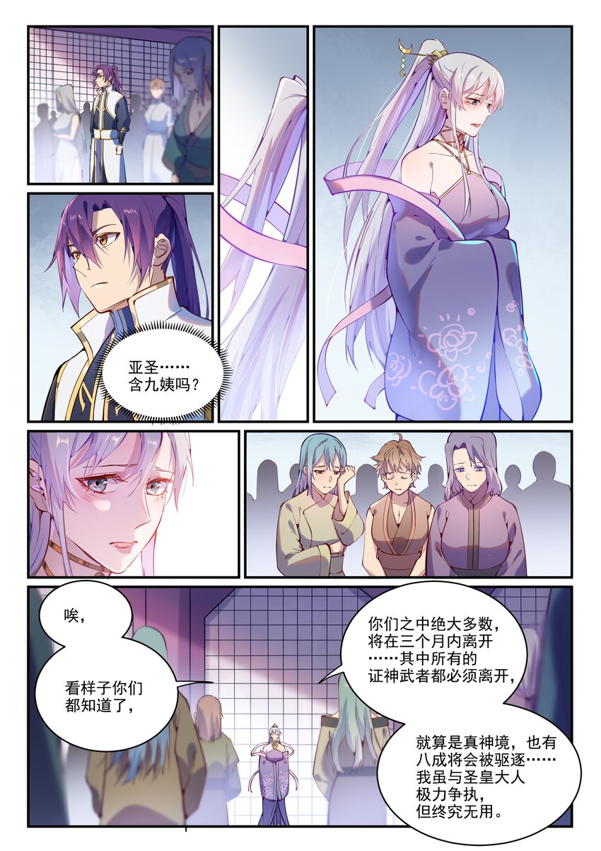 第872话 大厦将倾13