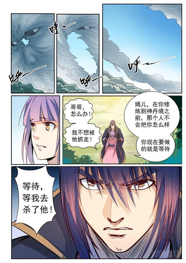 第80话 试炼者之路2