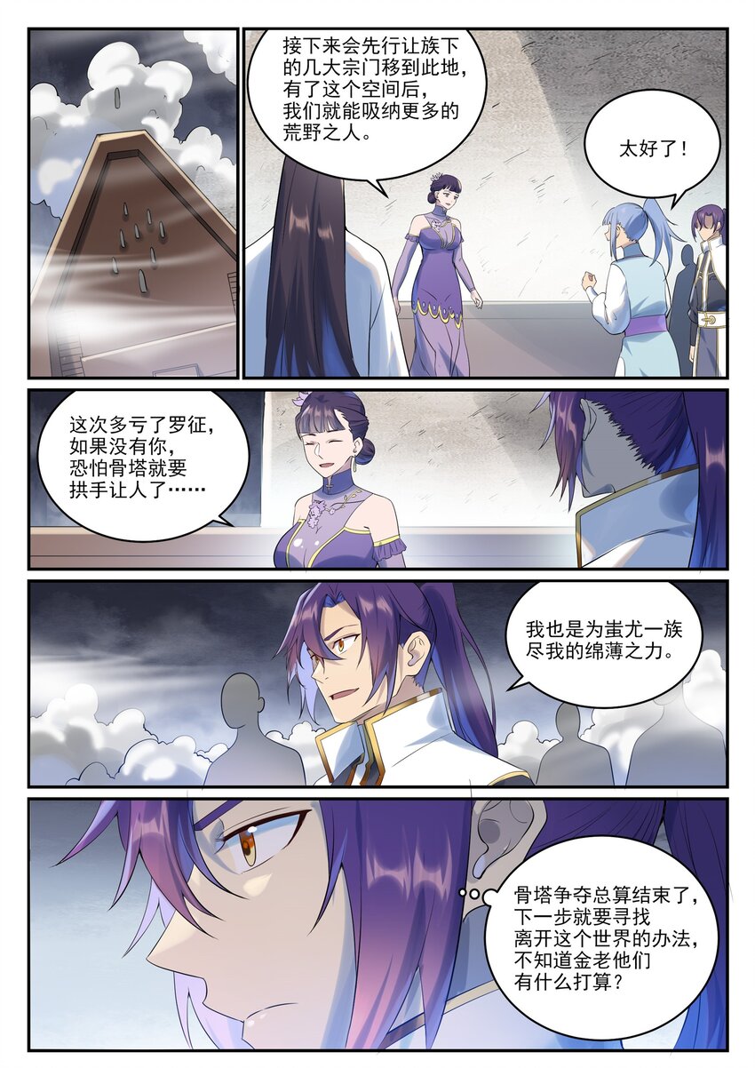 第999话 终得骨塔10