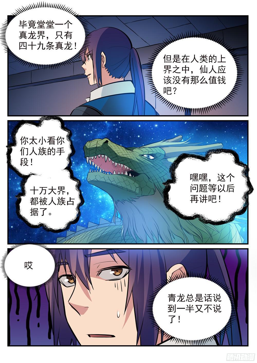 第214话 仙墓探秘12