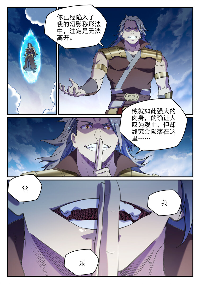 第803话 空间扭曲12