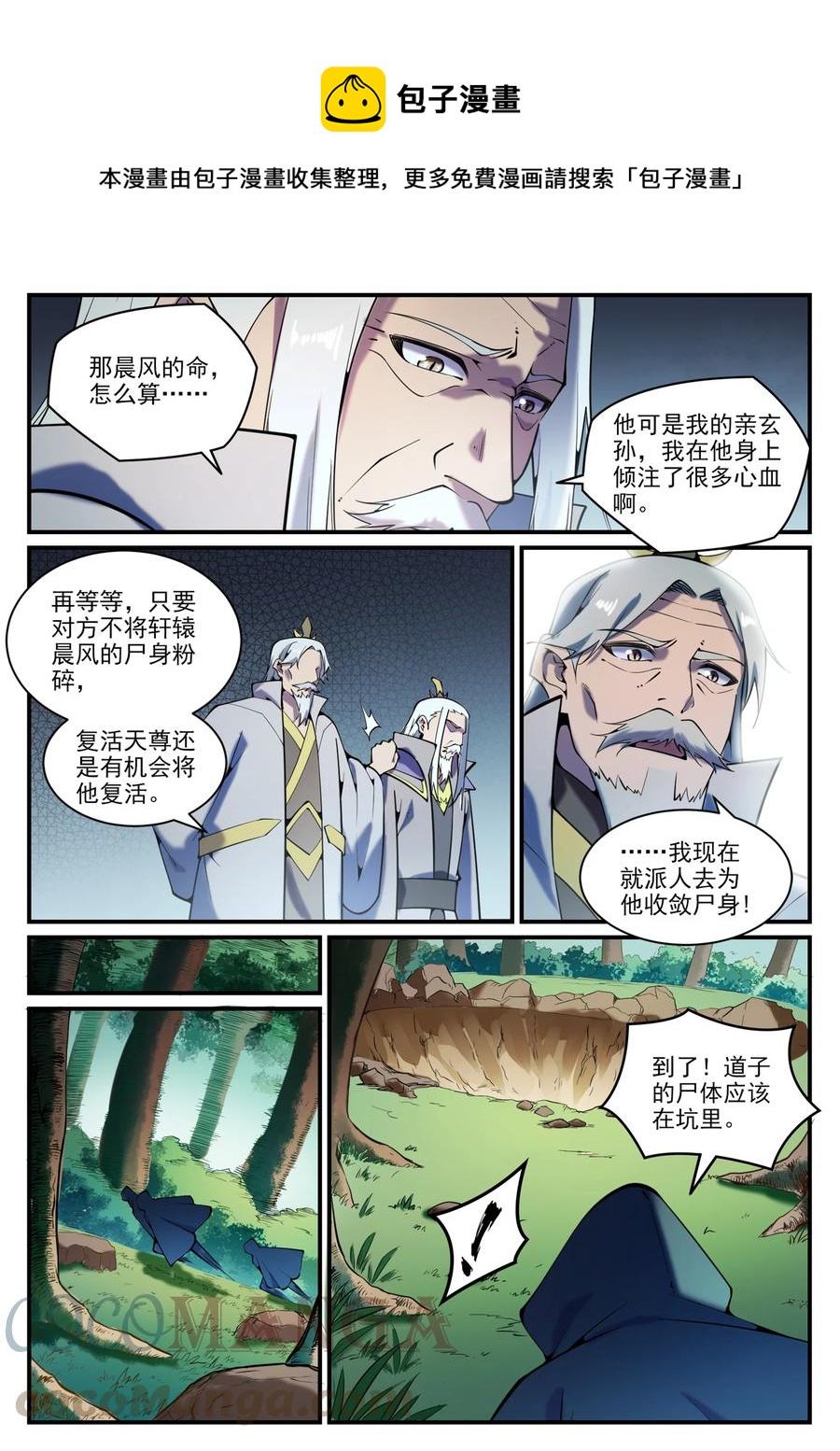 第799话 刺心切骨8