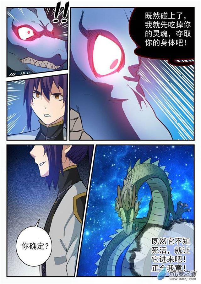 第108话 相形见绌8