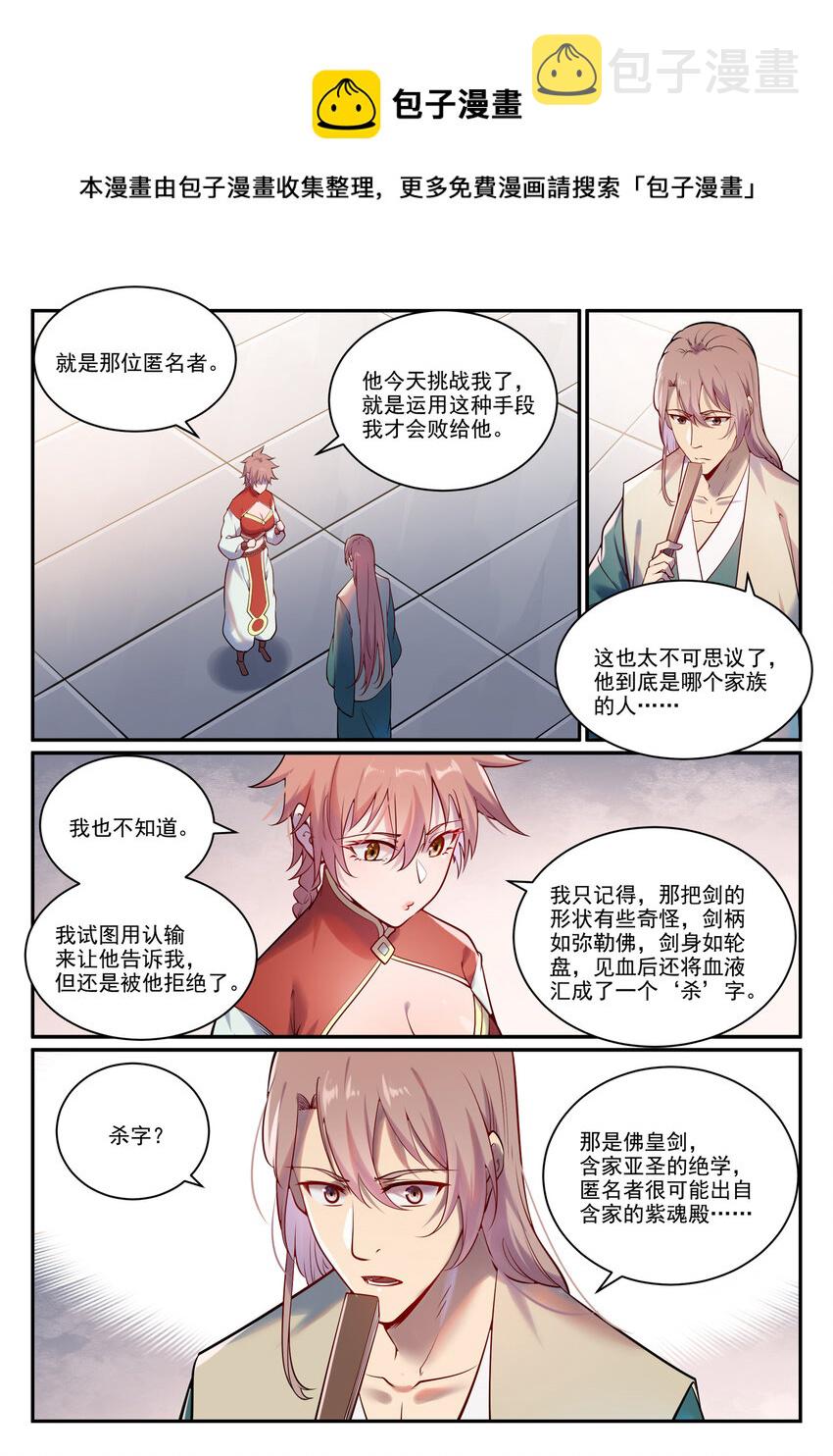 第890话 离水神镜12
