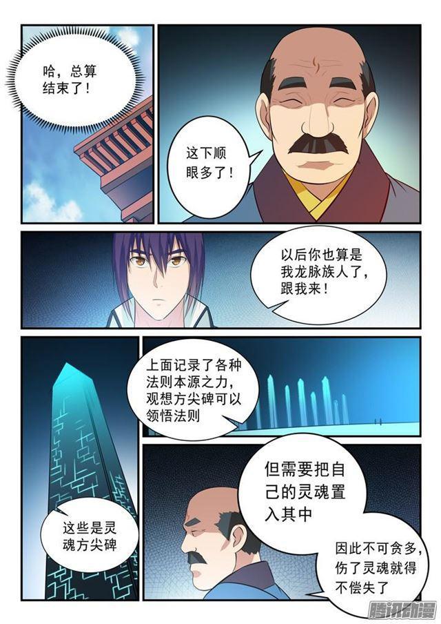 第137话 真龙之血15