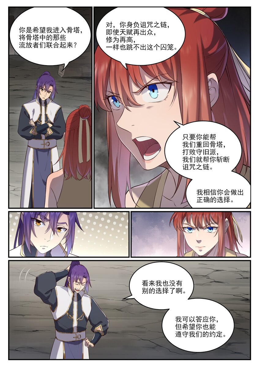 第981话 诅咒之链11