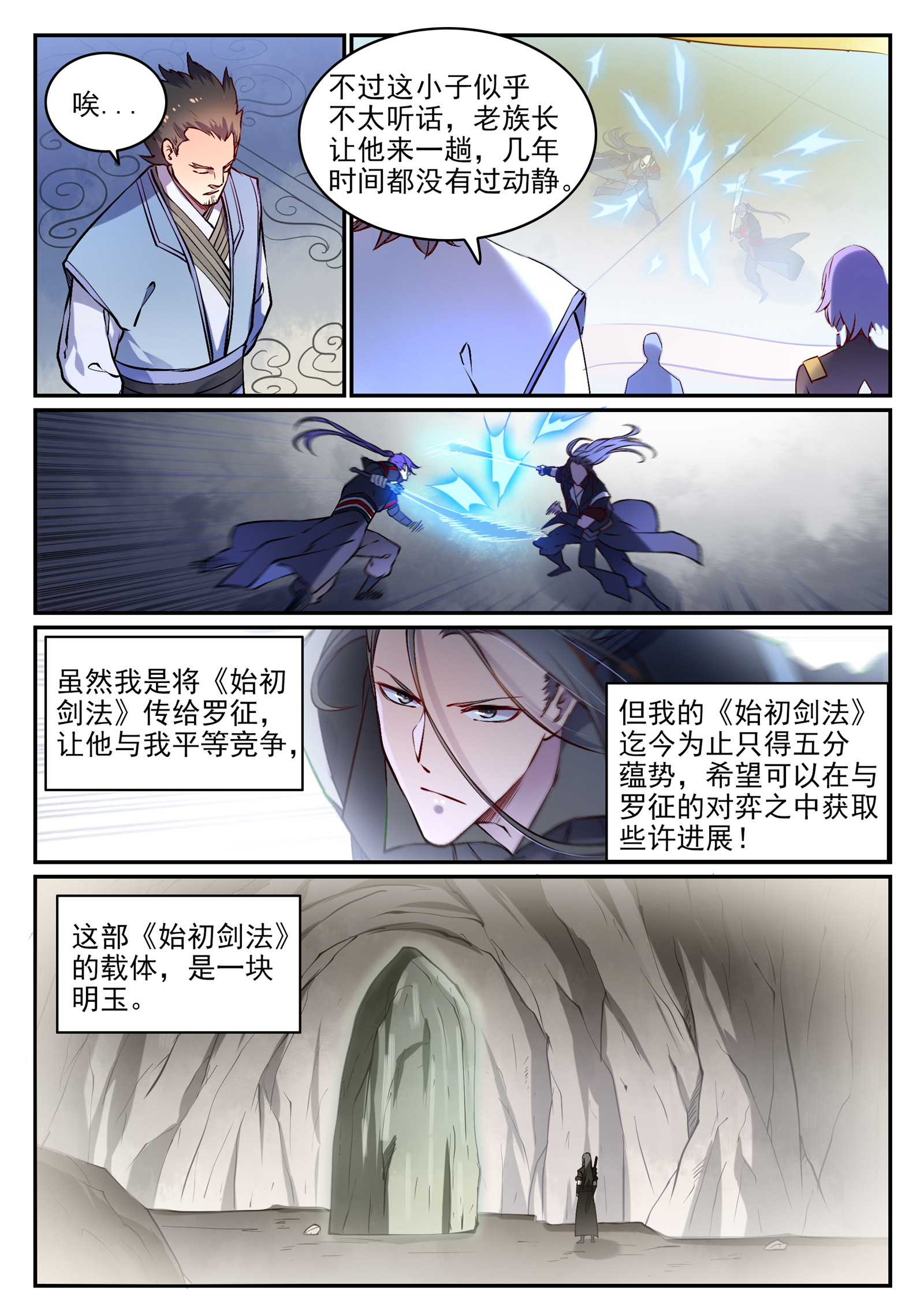 第671话 双锋砥砺5
