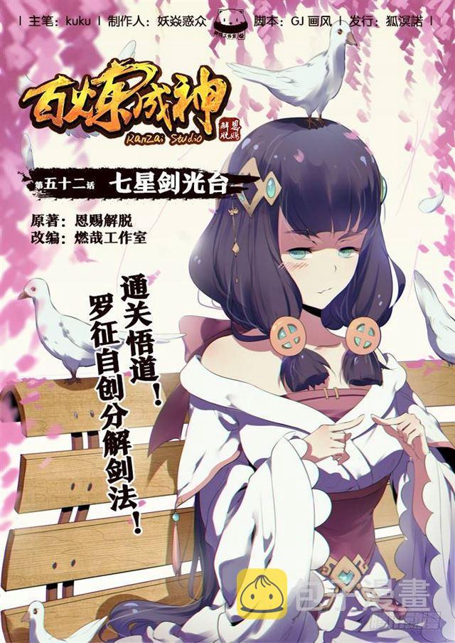第52话 七星剑光台0