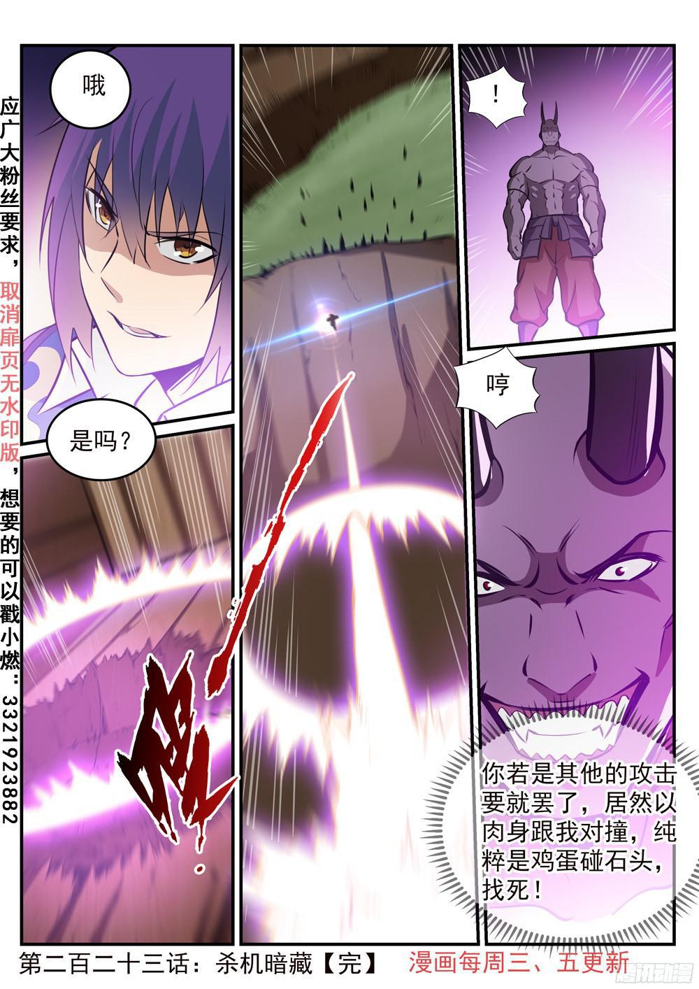 第223话 杀机暗藏15