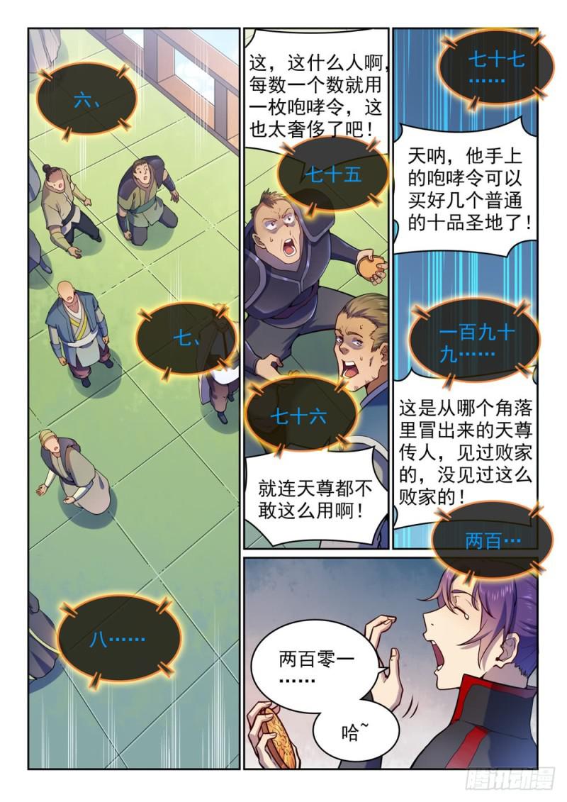 第496话 沸反盈天9